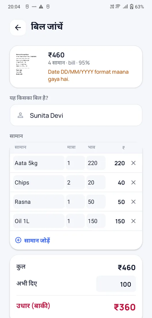 Mera Udhaar bill scan review screen